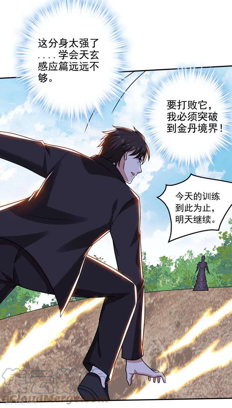 最强神医混都市216话 金丹境界，突破！