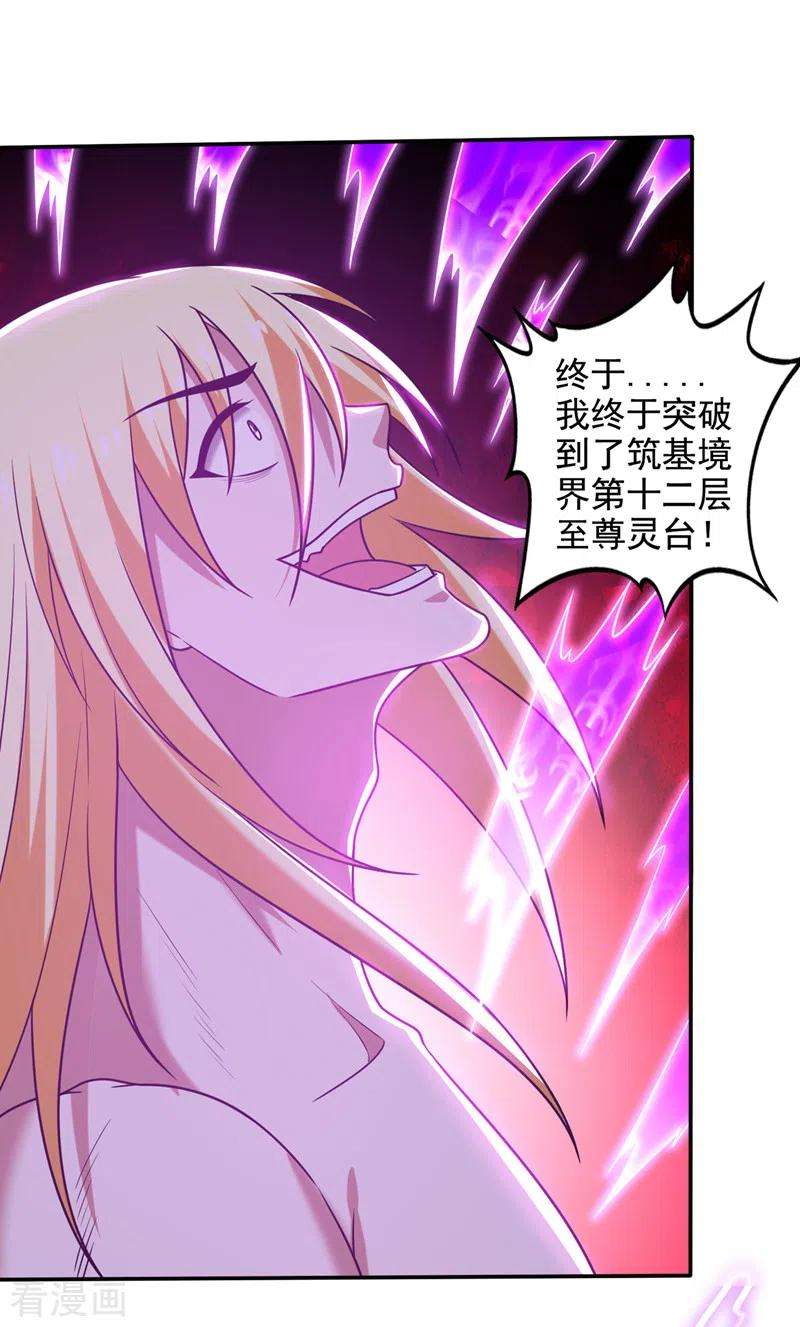 最强神医混都市216话 金丹境界，突破！