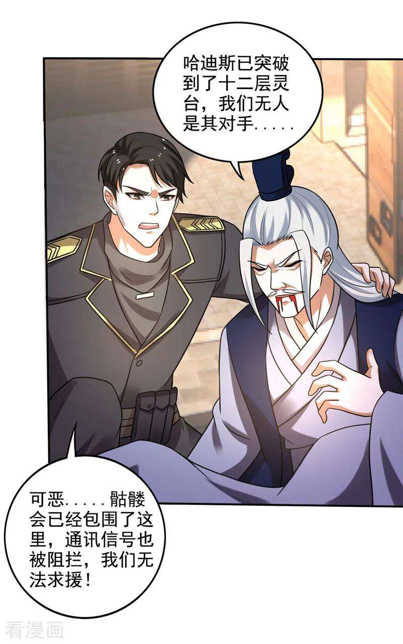 最强神医混都市217话 杀光！一个不留！