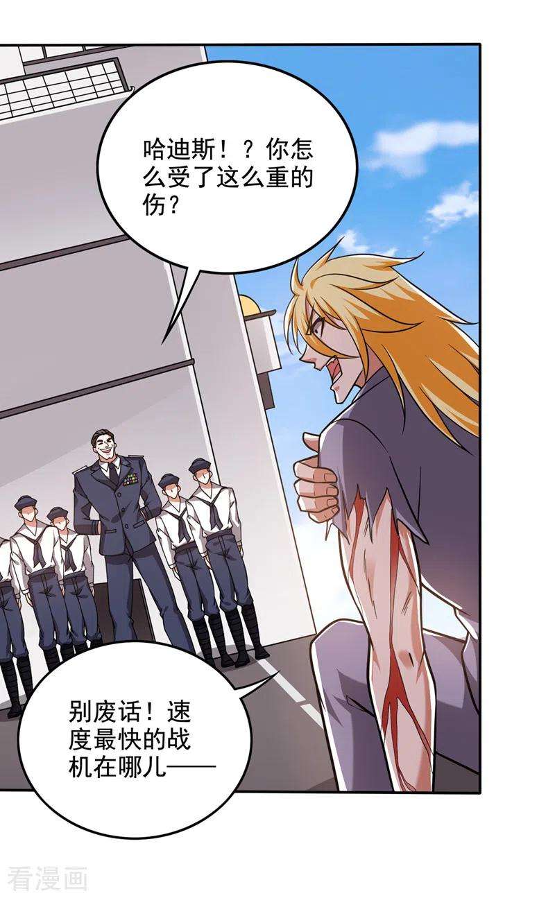 最强神医混都市218话 哈迪斯，你死定了！