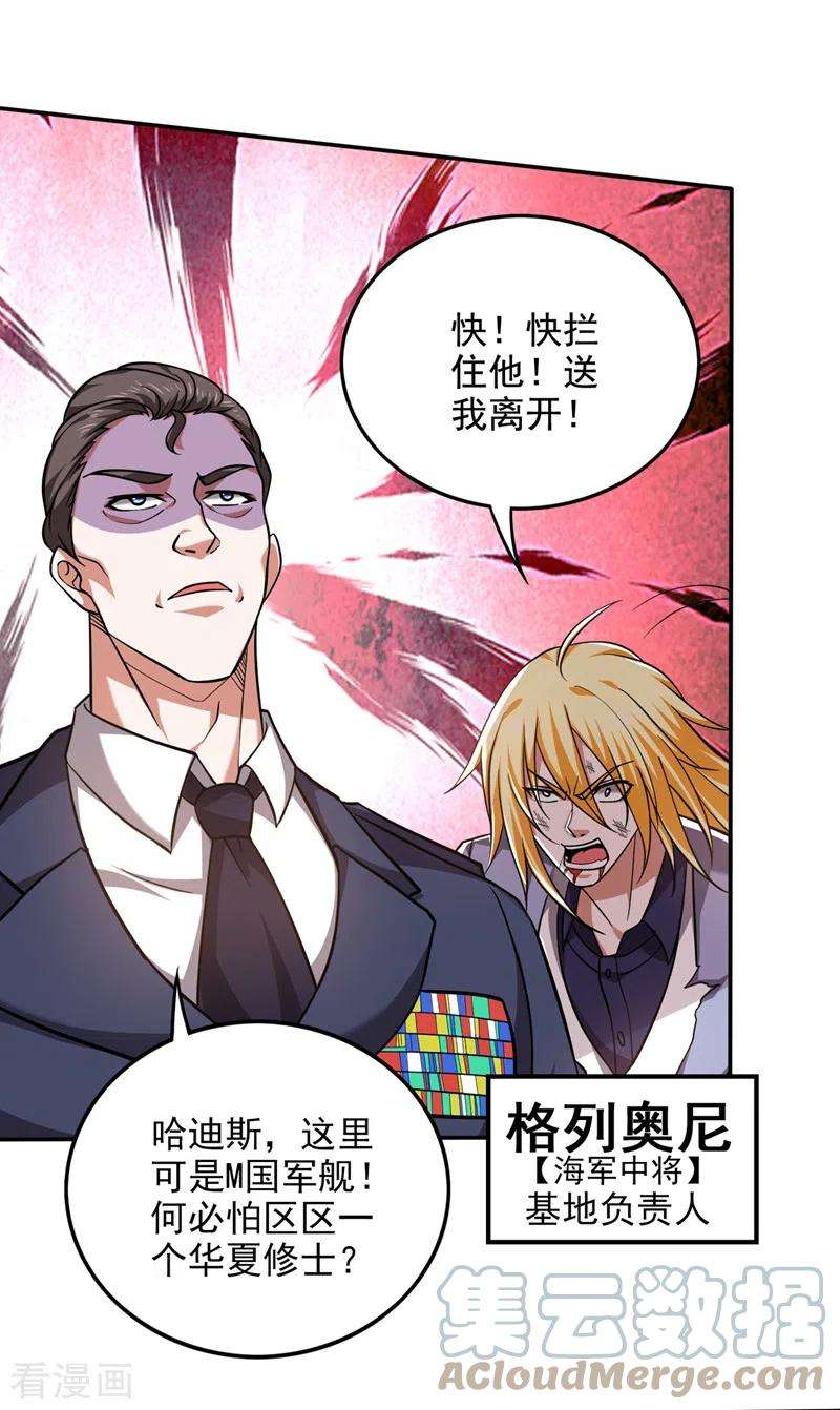 最强神医混都市218话 哈迪斯，你死定了！