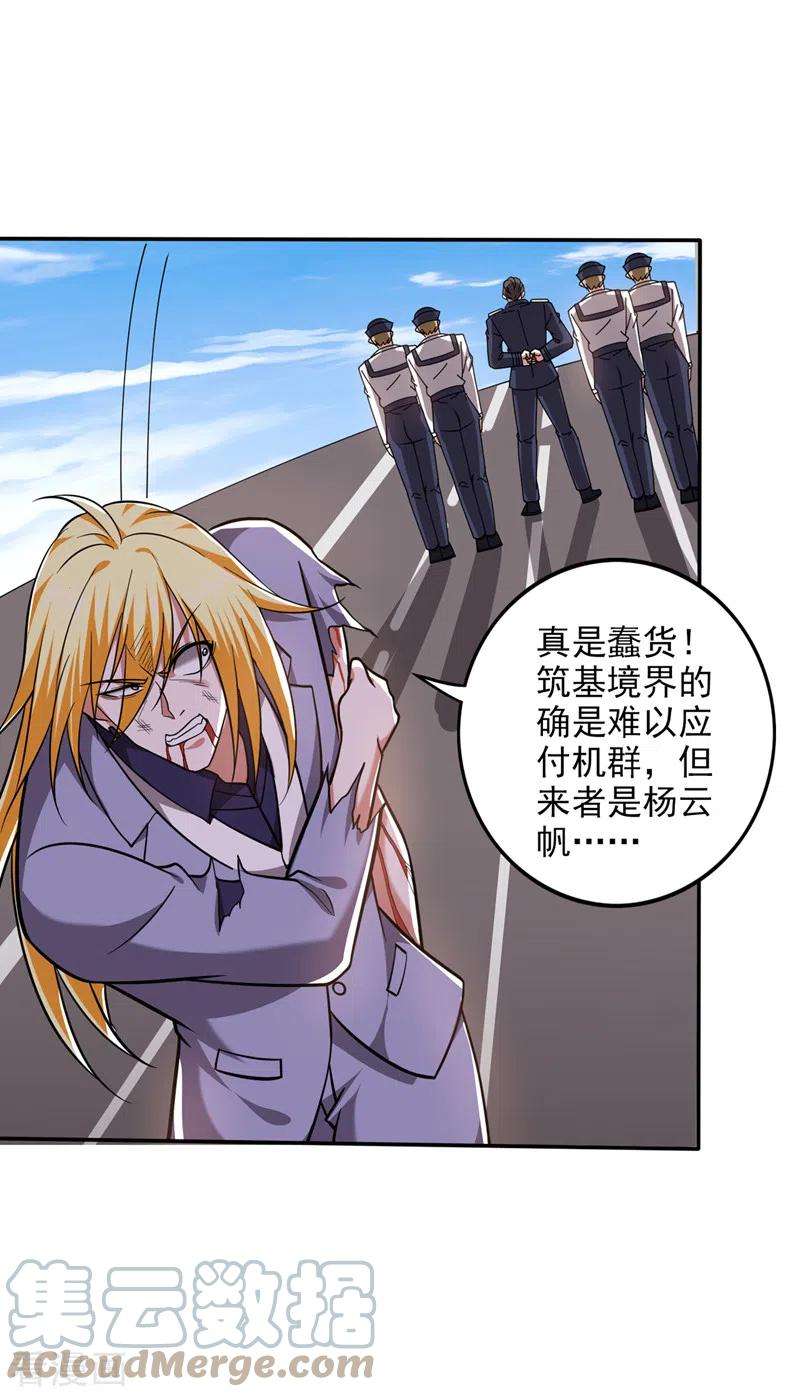 最强神医混都市218话 哈迪斯，你死定了！