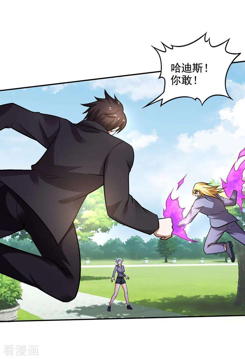 最强神医混都市218话 哈迪斯，你死定了！