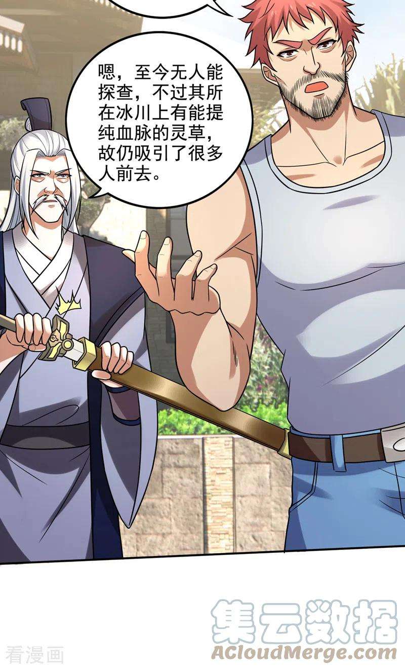 最强神医混都市220话 最后的礼物？！