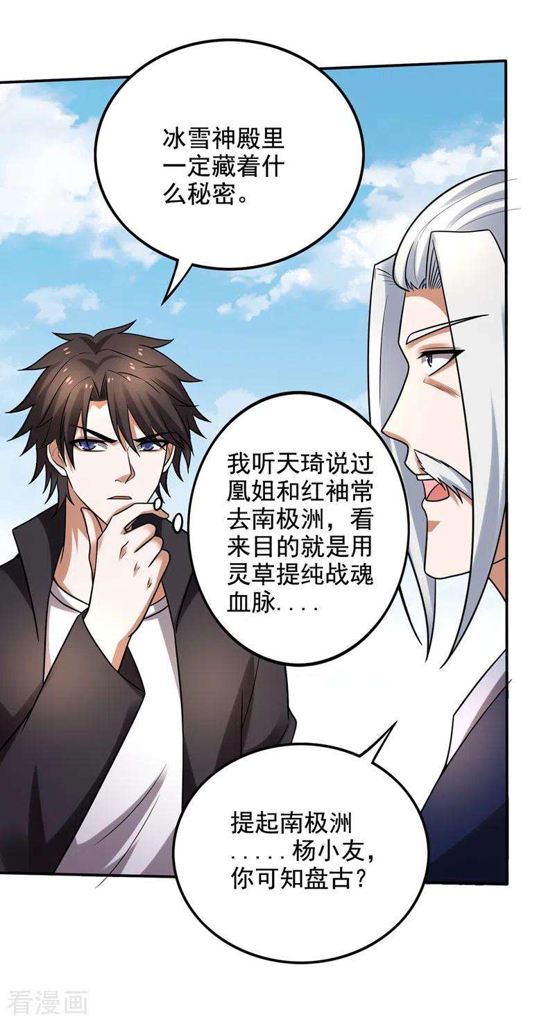最强神医混都市220话 最后的礼物？！