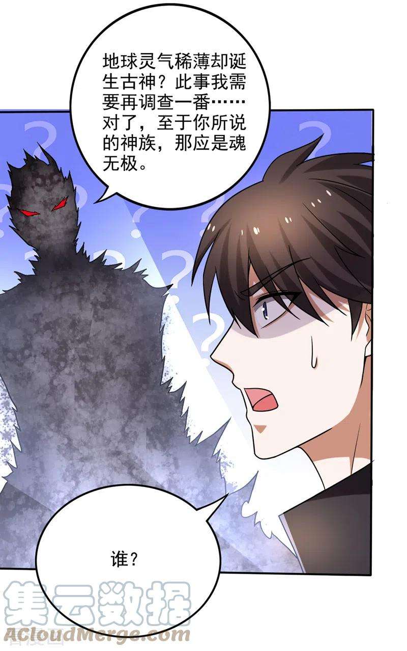 最强神医混都市220话 最后的礼物？！
