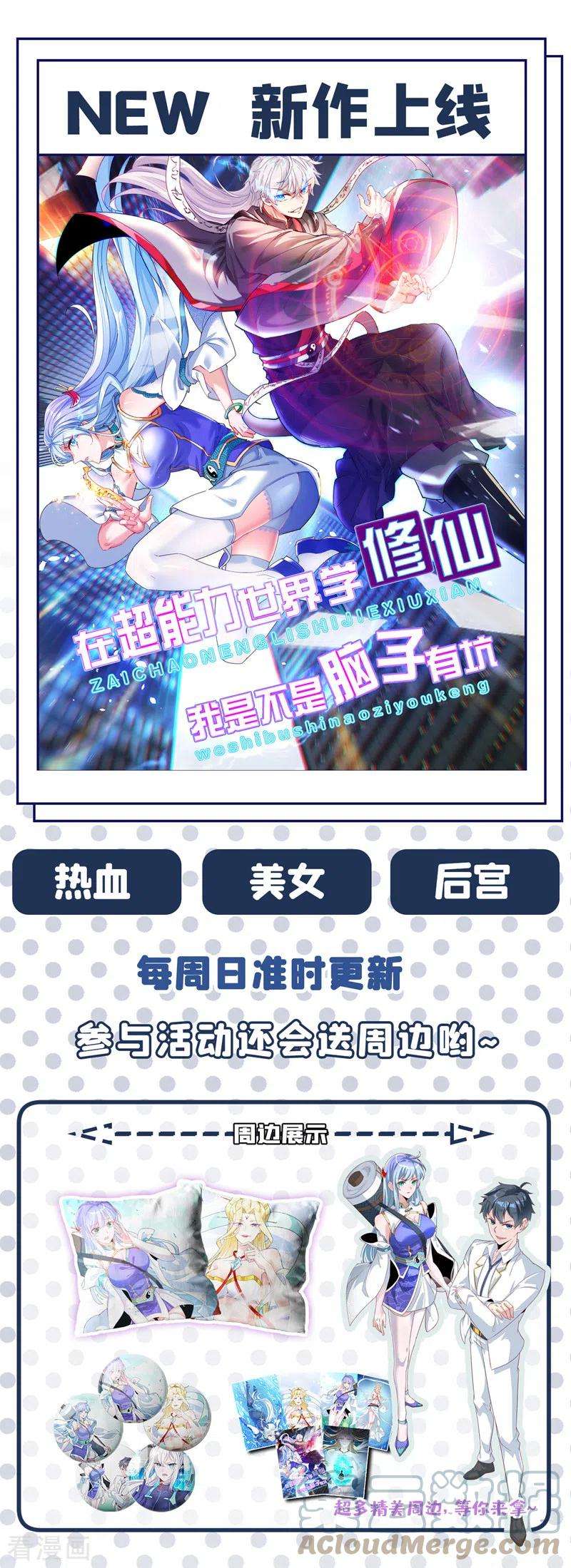 最强神医混都市220话 最后的礼物？！