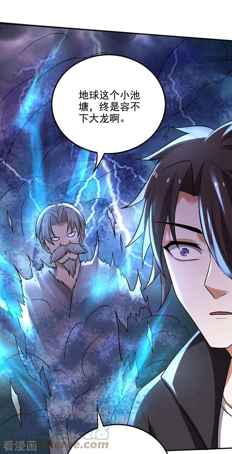 最强神医混都市221话 我们还能再见吗？