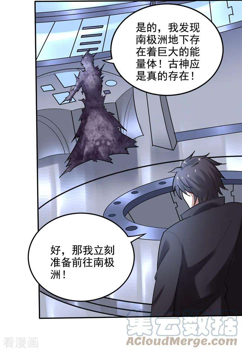 最强神医混都市222话 前往南极洲