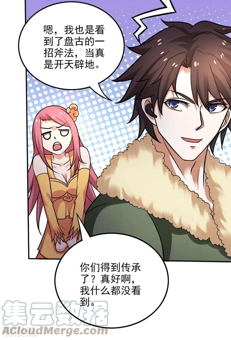 最强神医混都市225话 这是一个墓中墓！