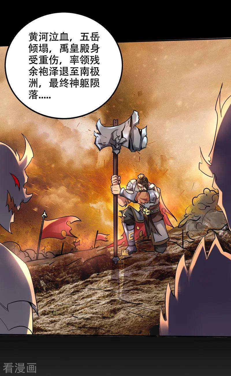最强神医混都市226话 禹皇的传承