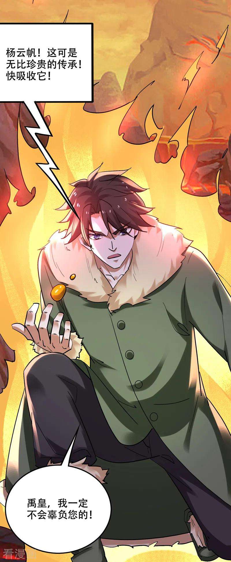 最强神医混都市226话 禹皇的传承