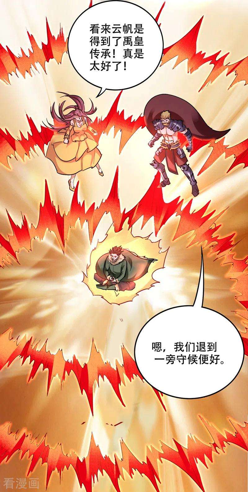 最强神医混都市226话 禹皇的传承