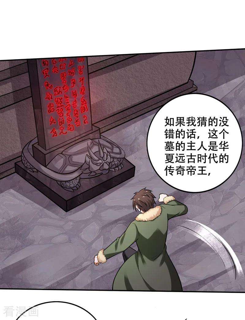 最强神医混都市226话 禹皇的传承