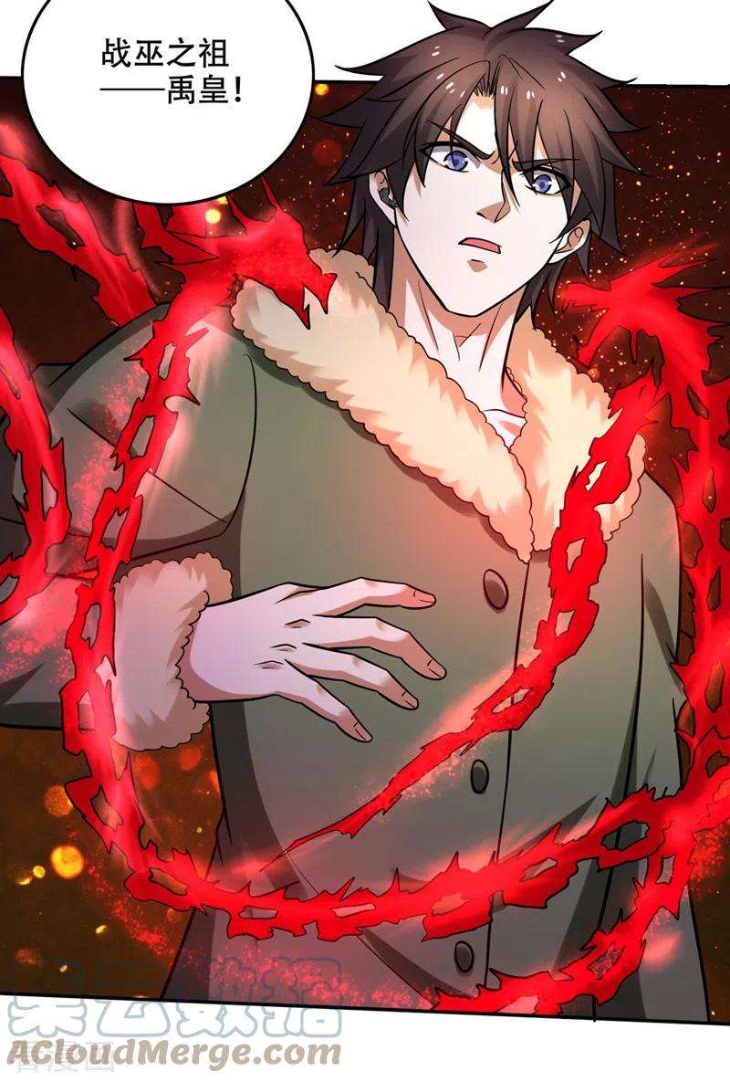 最强神医混都市226话 禹皇的传承