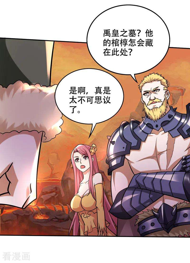 最强神医混都市226话 禹皇的传承