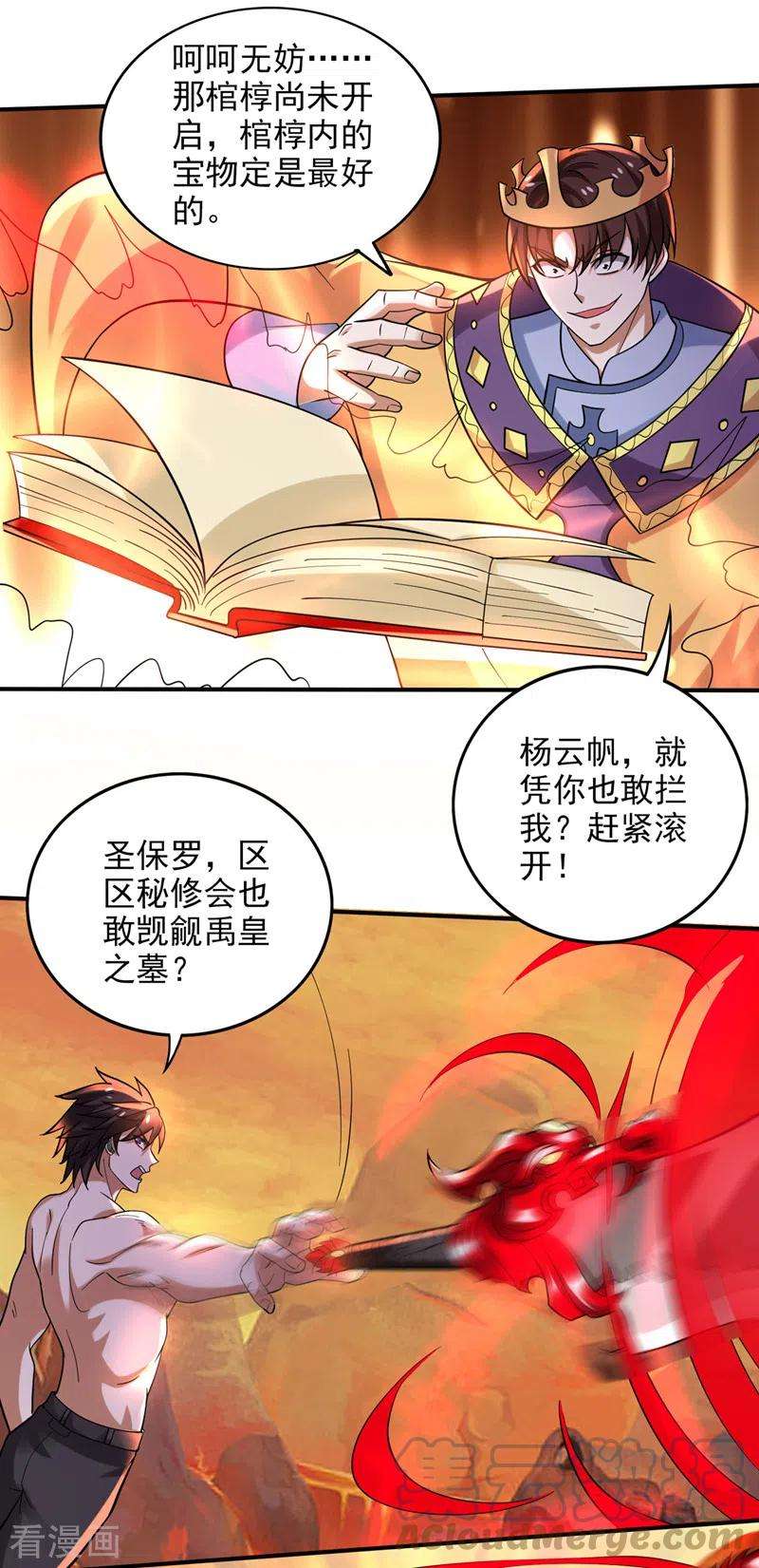最强神医混都市227话 九龙鼎纹进化了！