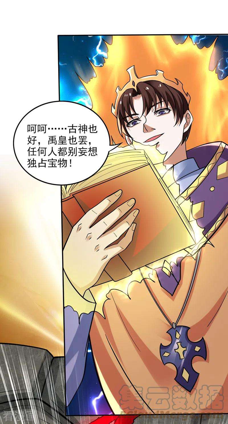 最强神医混都市227话 九龙鼎纹进化了！