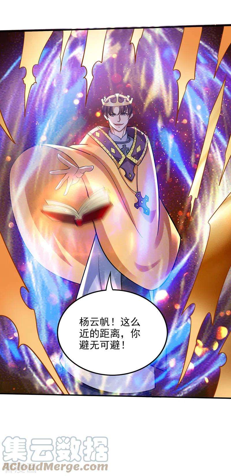 最强神医混都市227话 九龙鼎纹进化了！