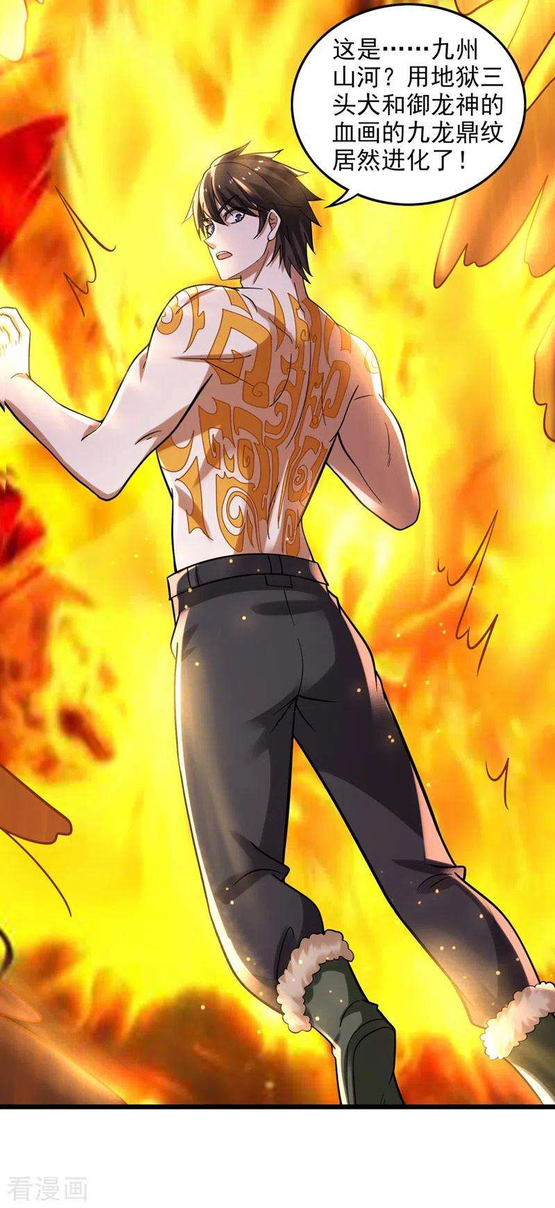 最强神医混都市227话 九龙鼎纹进化了！