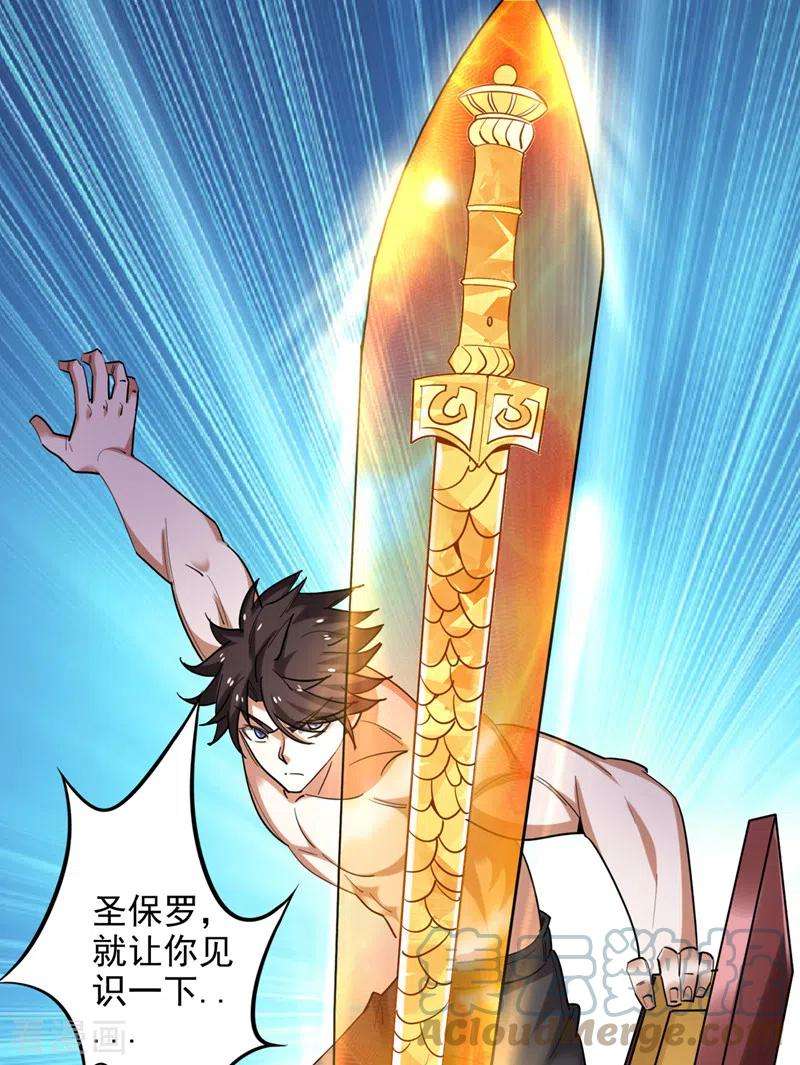 最强神医混都市228话 让你见识真正的神剑