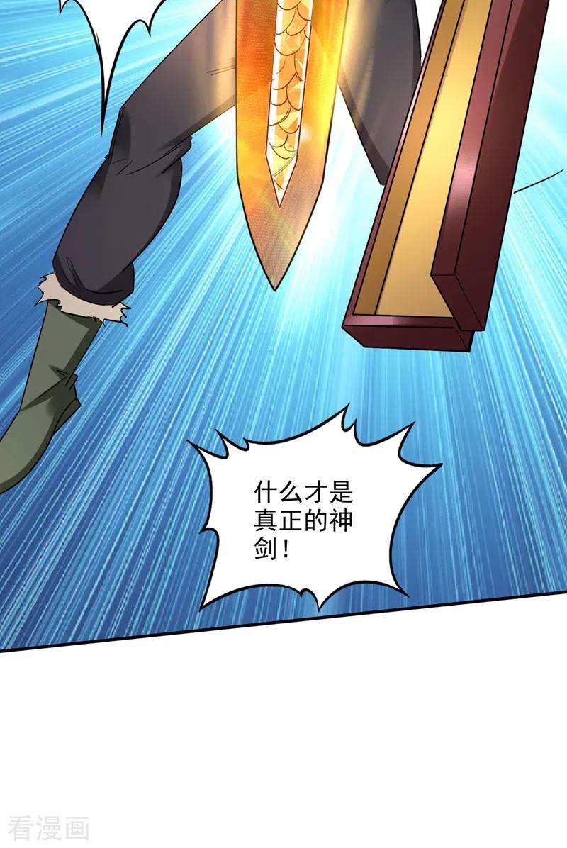 最强神医混都市228话 让你见识真正的神剑