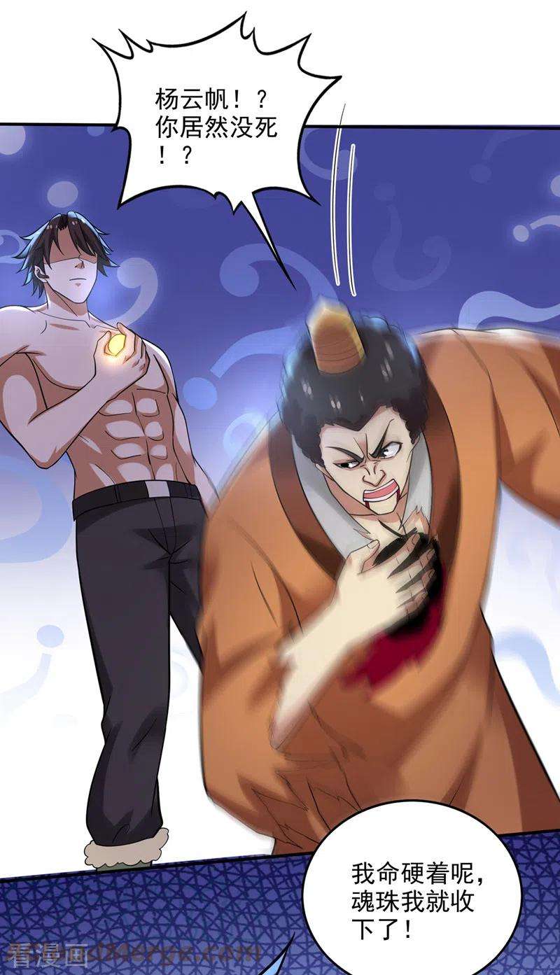 最强神医混都市230话 被魂珠选中