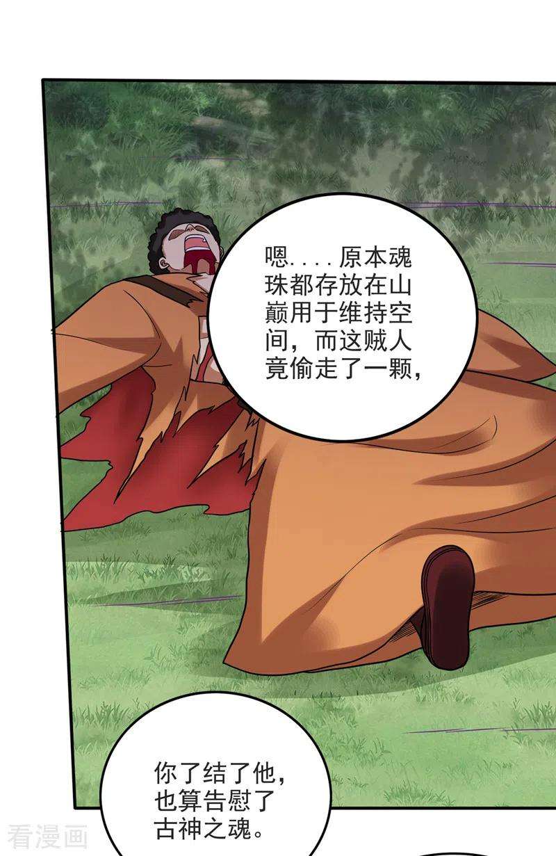 最强神医混都市230话 被魂珠选中