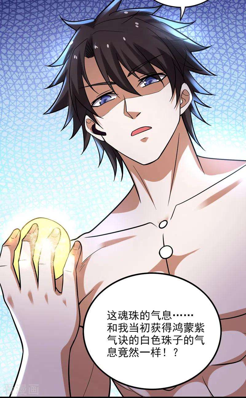 最强神医混都市230话 被魂珠选中