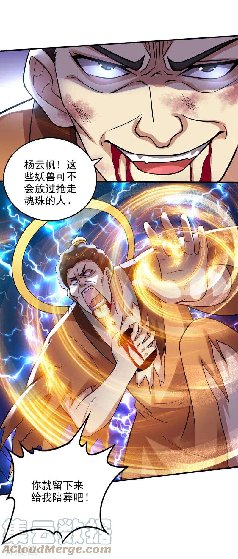 最强神医混都市230话 被魂珠选中