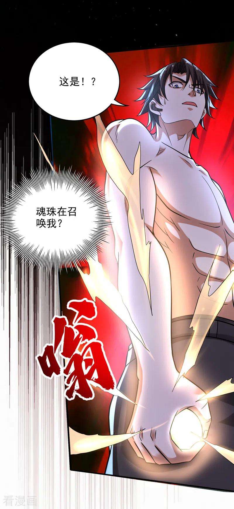 最强神医混都市230话 被魂珠选中