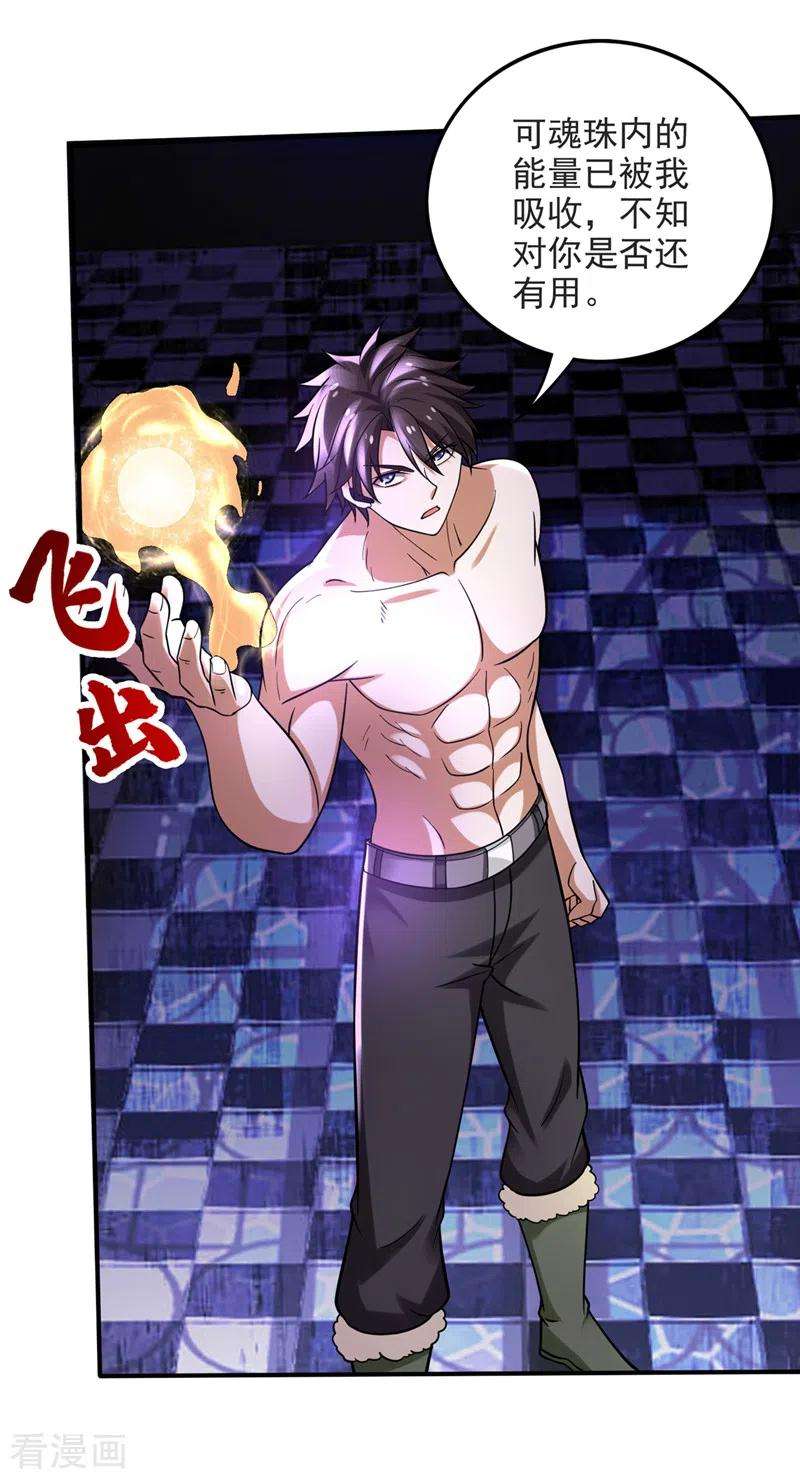 最强神医混都市231话 你要违背承诺？！