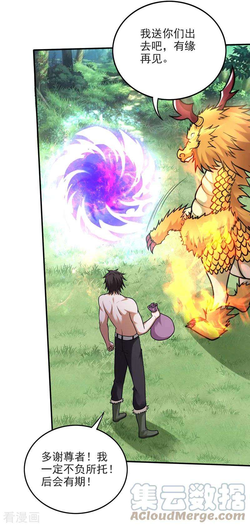 最强神医混都市231话 你要违背承诺？！