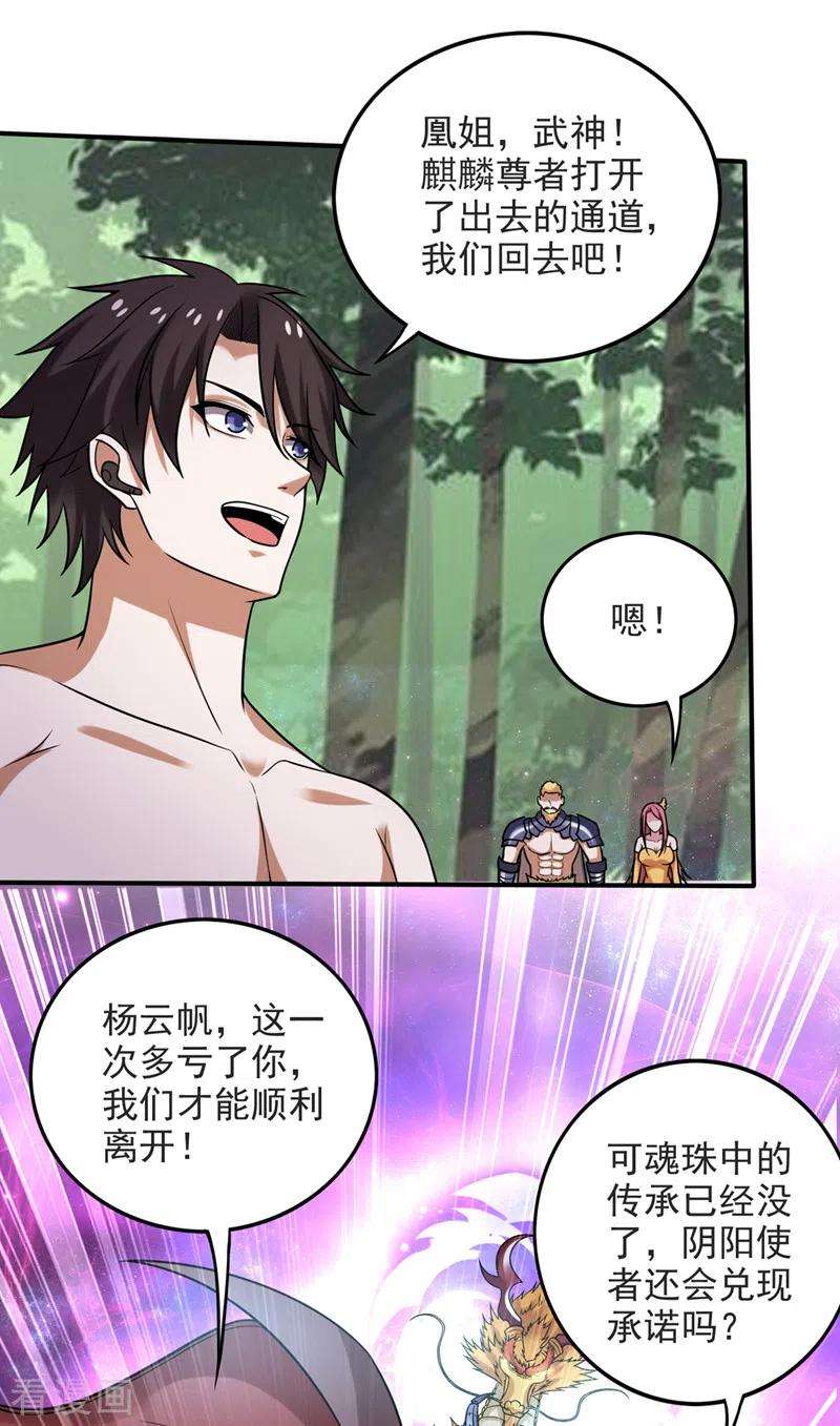 最强神医混都市231话 你要违背承诺？！