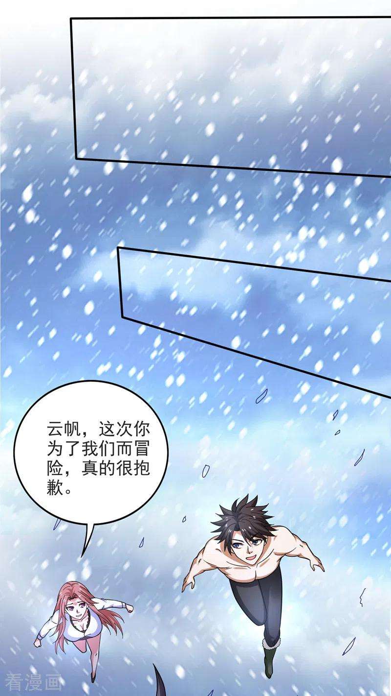 最强神医混都市232话 地球要被毁灭了？