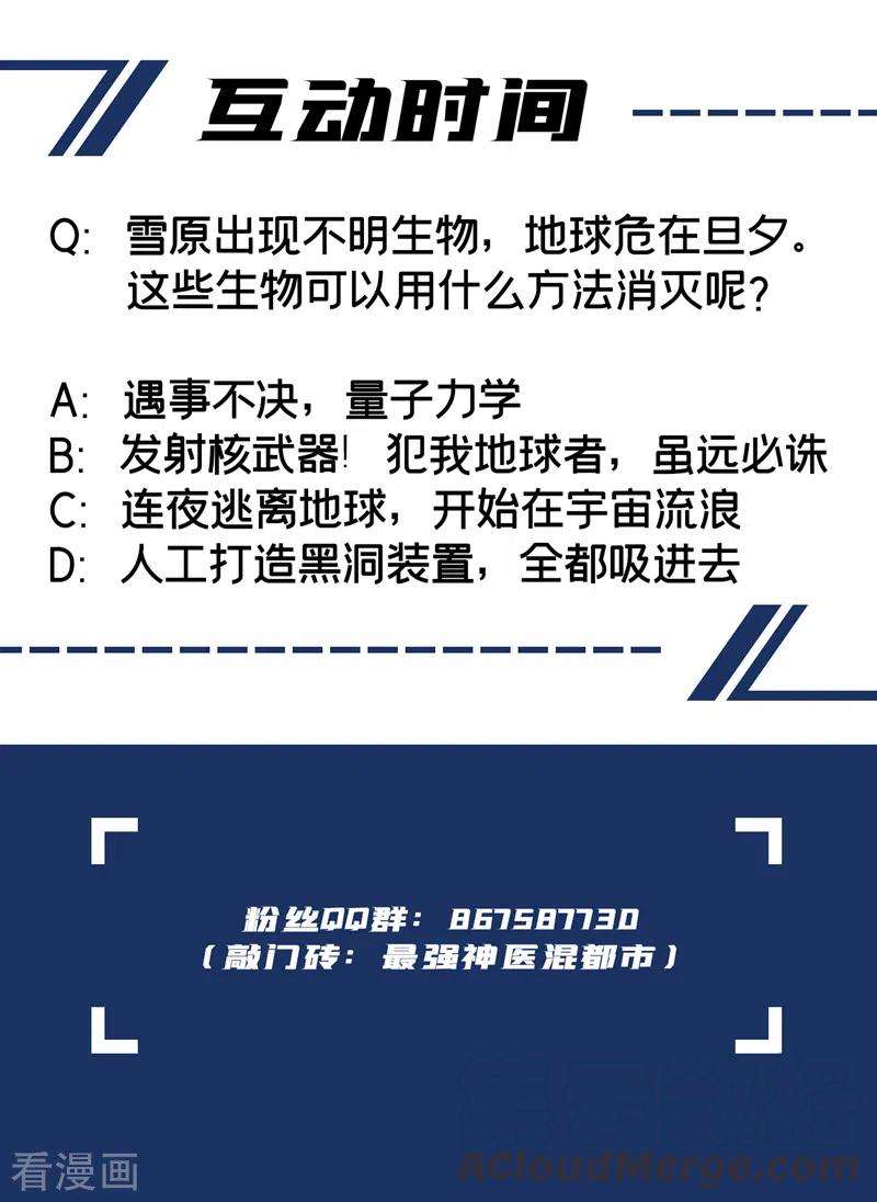 最强神医混都市232话 地球要被毁灭了？