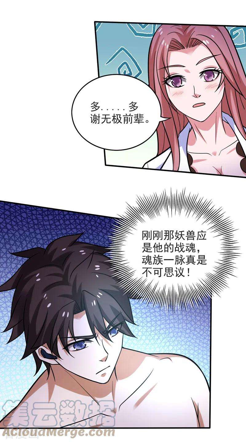 最强神医混都市232话 地球要被毁灭了？