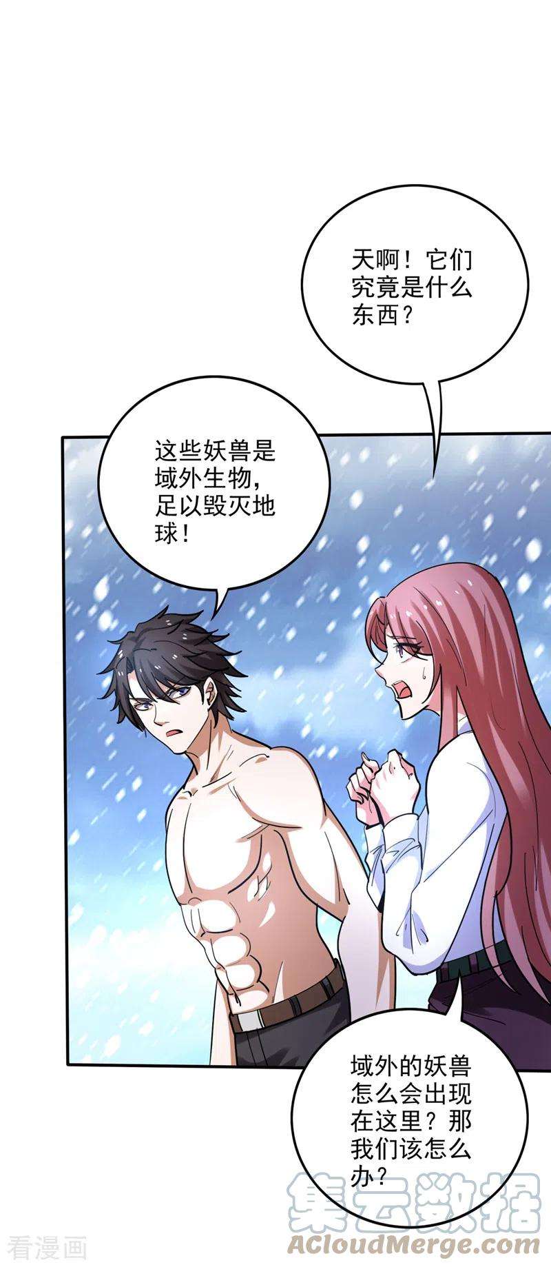 最强神医混都市233话 为了地球拼命又如何