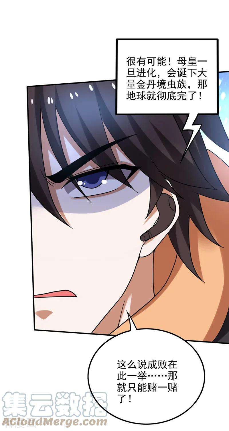 最强神医混都市234话 虫族母皇要进化了？
