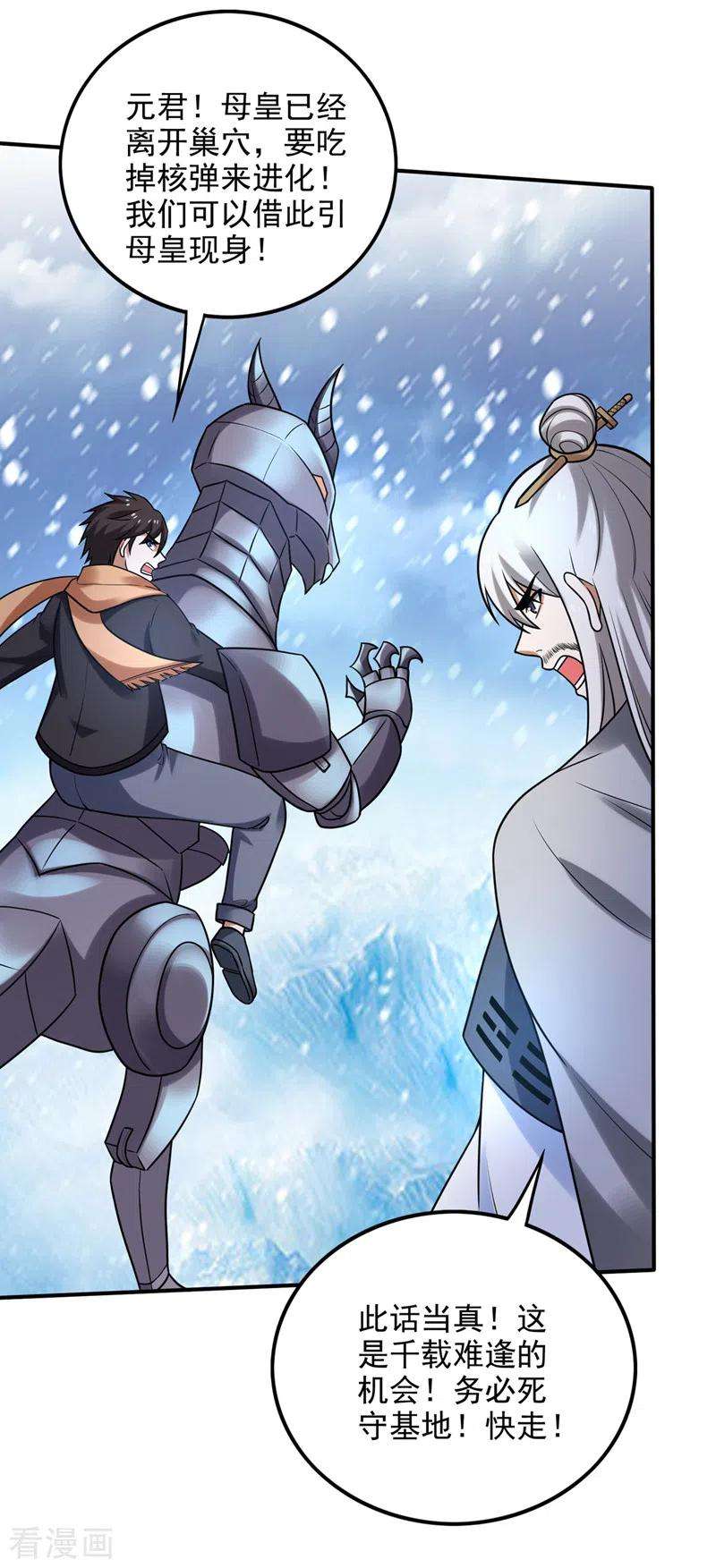 最强神医混都市234话 虫族母皇要进化了？