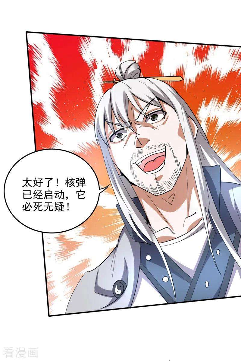 最强神医混都市235话 核弹已经启动！