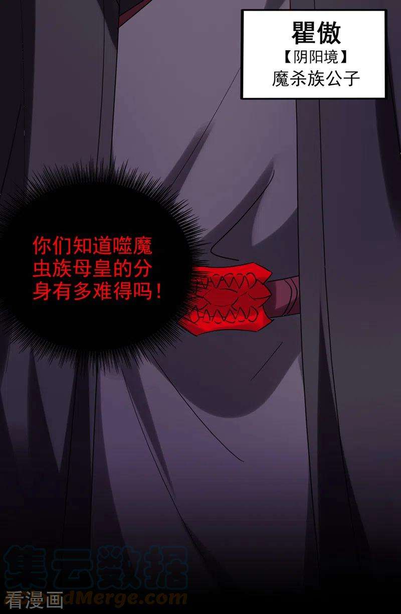 最强神医混都市236话 这不是真正的母皇