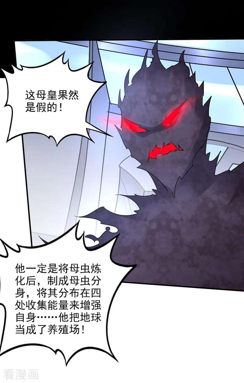 最强神医混都市236话 这不是真正的母皇