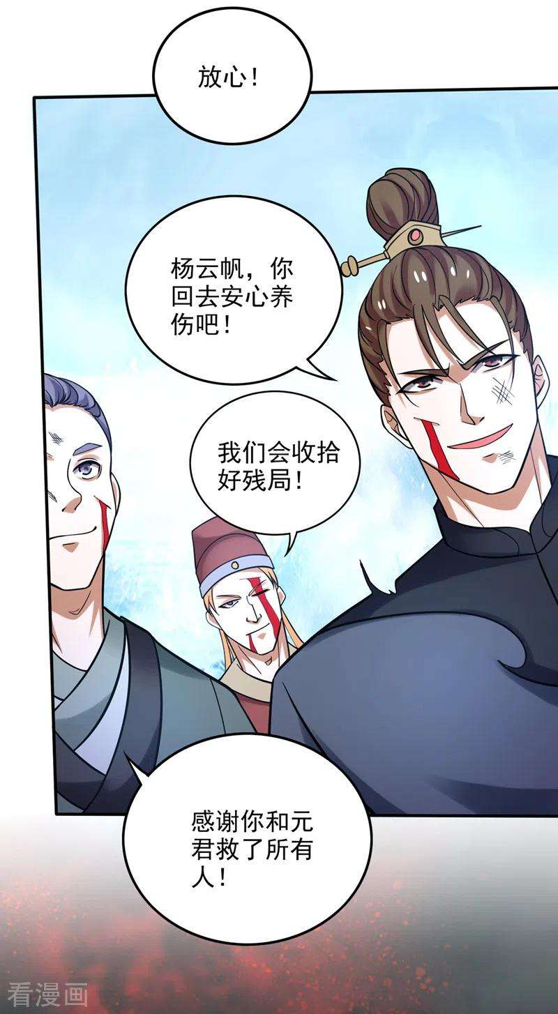 最强神医混都市238话 话摩云崖养伤