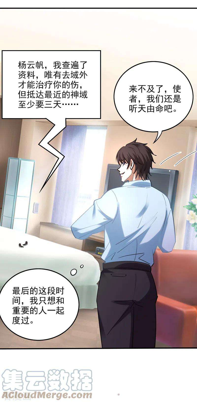 最强神医混都市238话 话摩云崖养伤