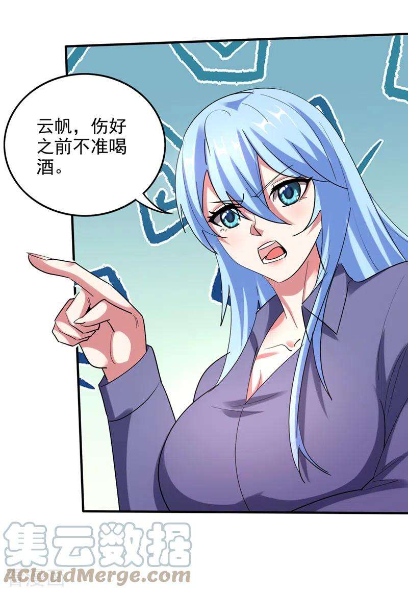 最强神医混都市238话 话摩云崖养伤