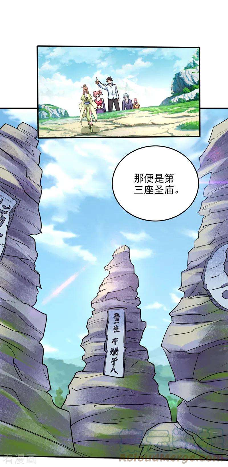 最强神医混都市239话 第三圣庙可以救你