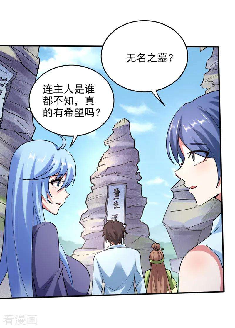 最强神医混都市239话 第三圣庙可以救你