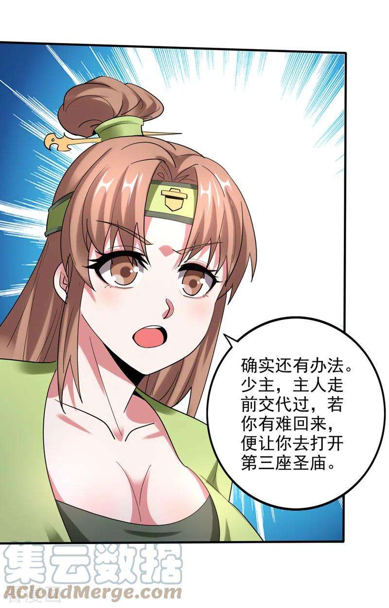 最强神医混都市239话 第三圣庙可以救你