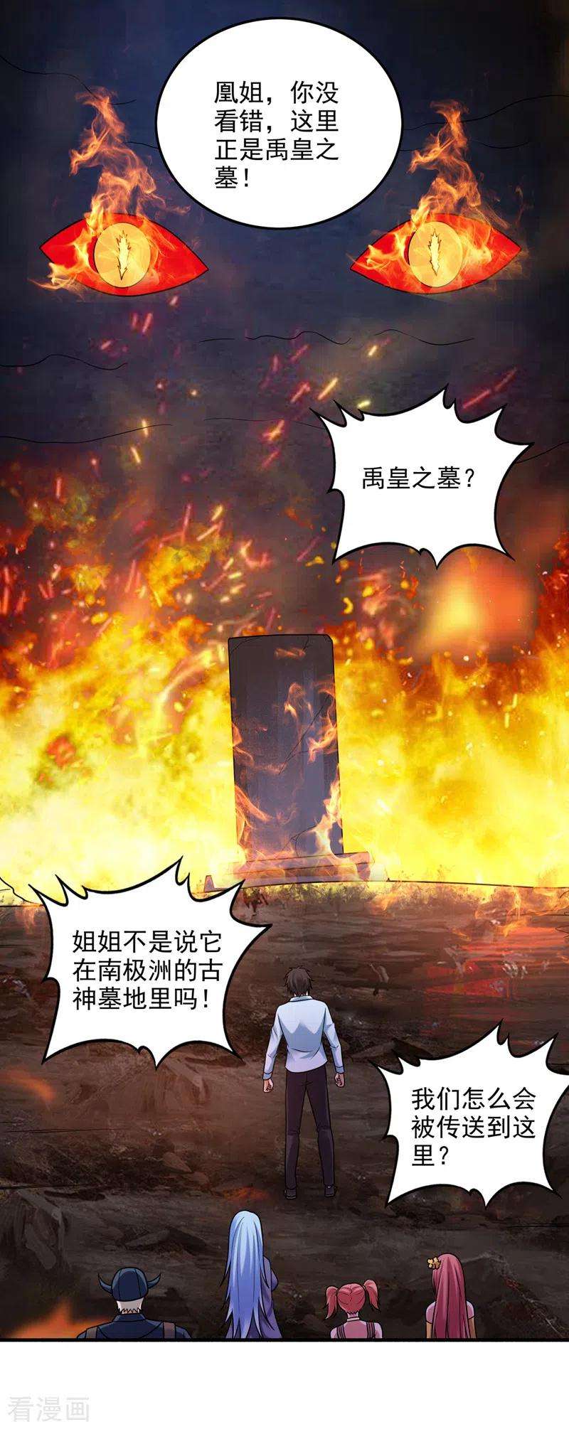 最强神医混都市240话 前往域外
